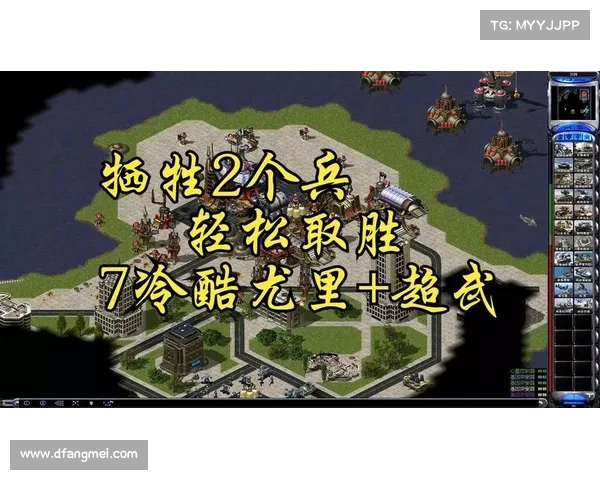 红警2:建筑扩张战略,占领更远的领土 红警2:建筑扩张战略,占领更远的领土